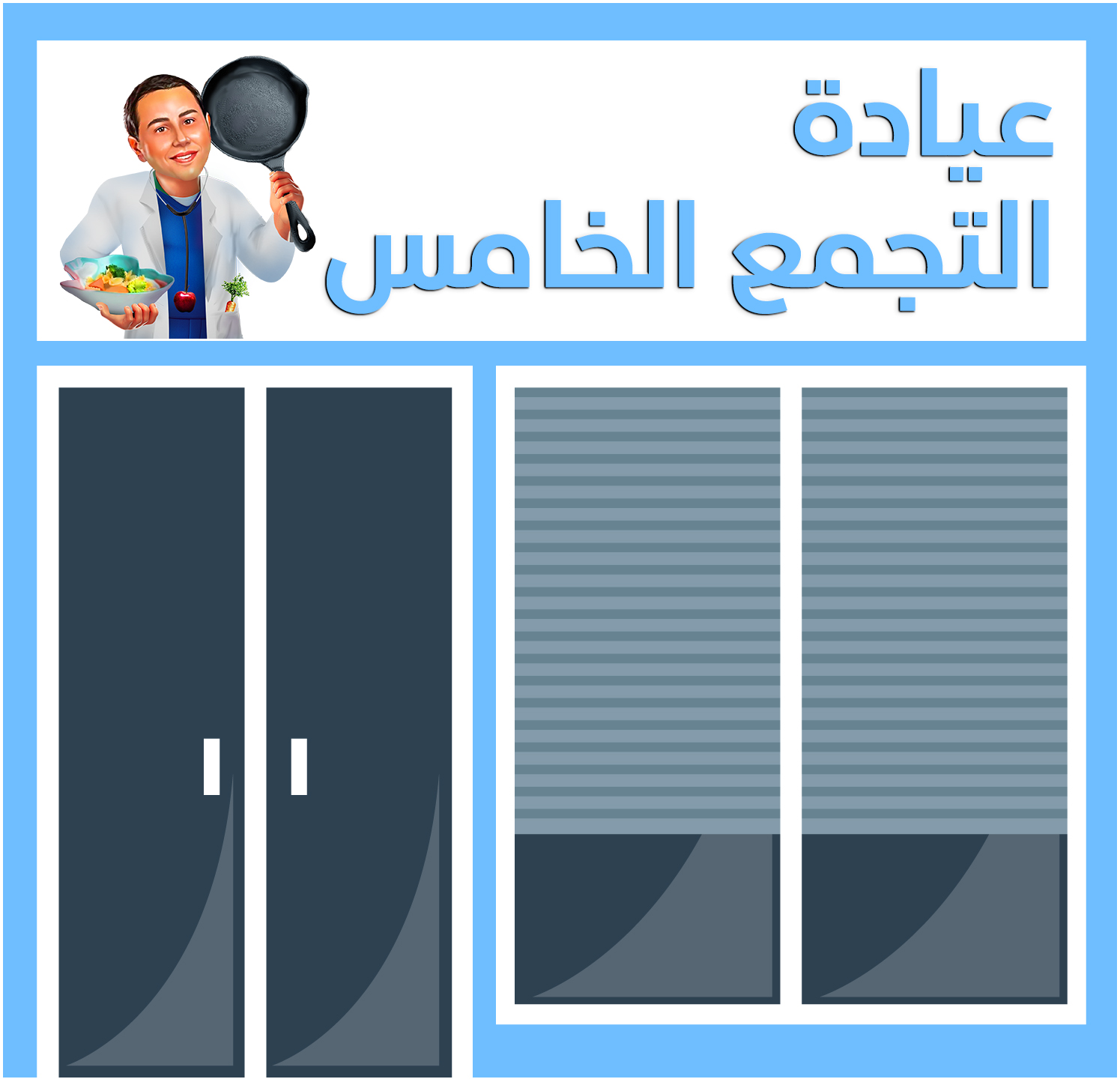 عيادة التجمع الخامس
