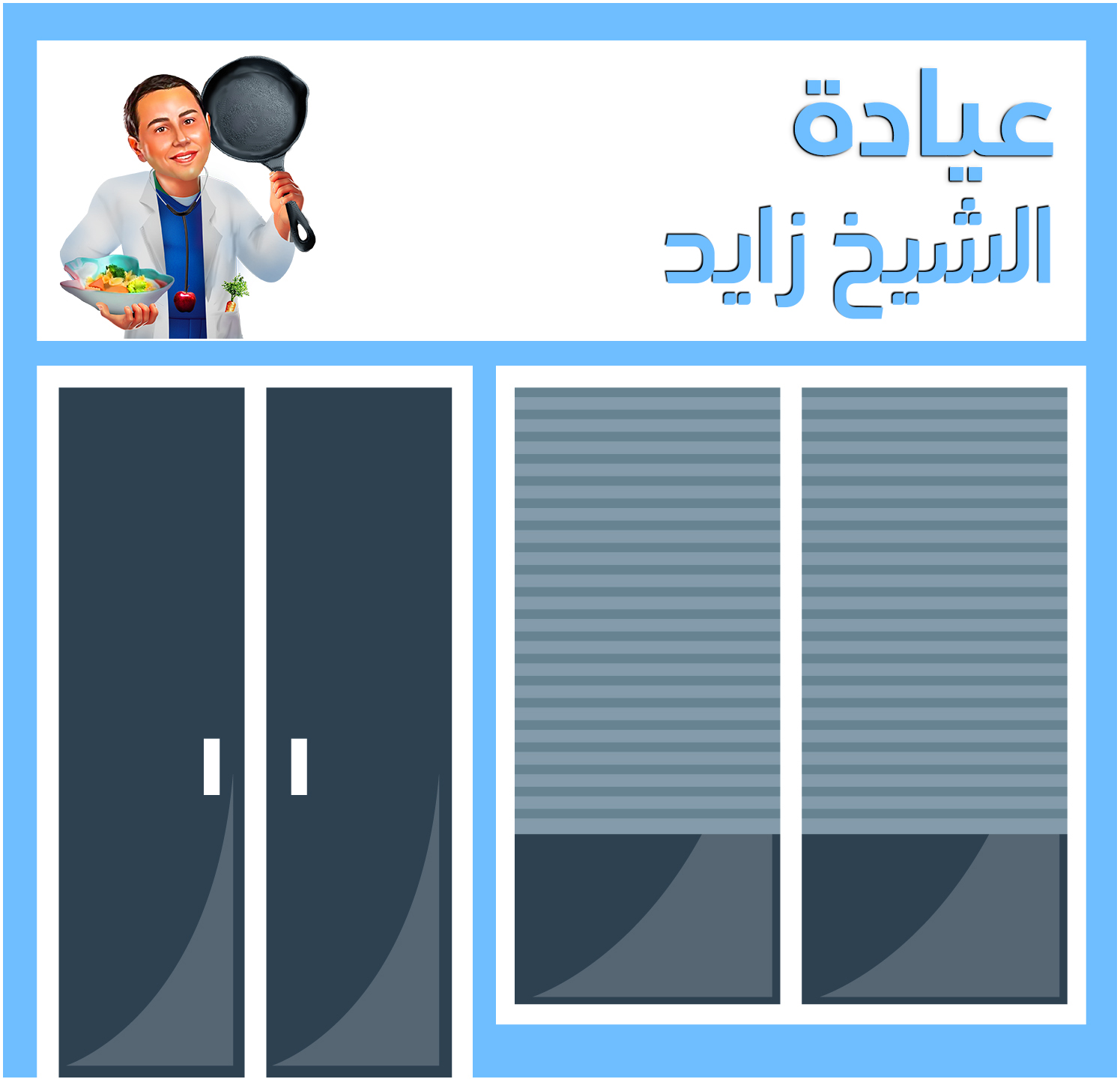 عيادة الشيخ زايد